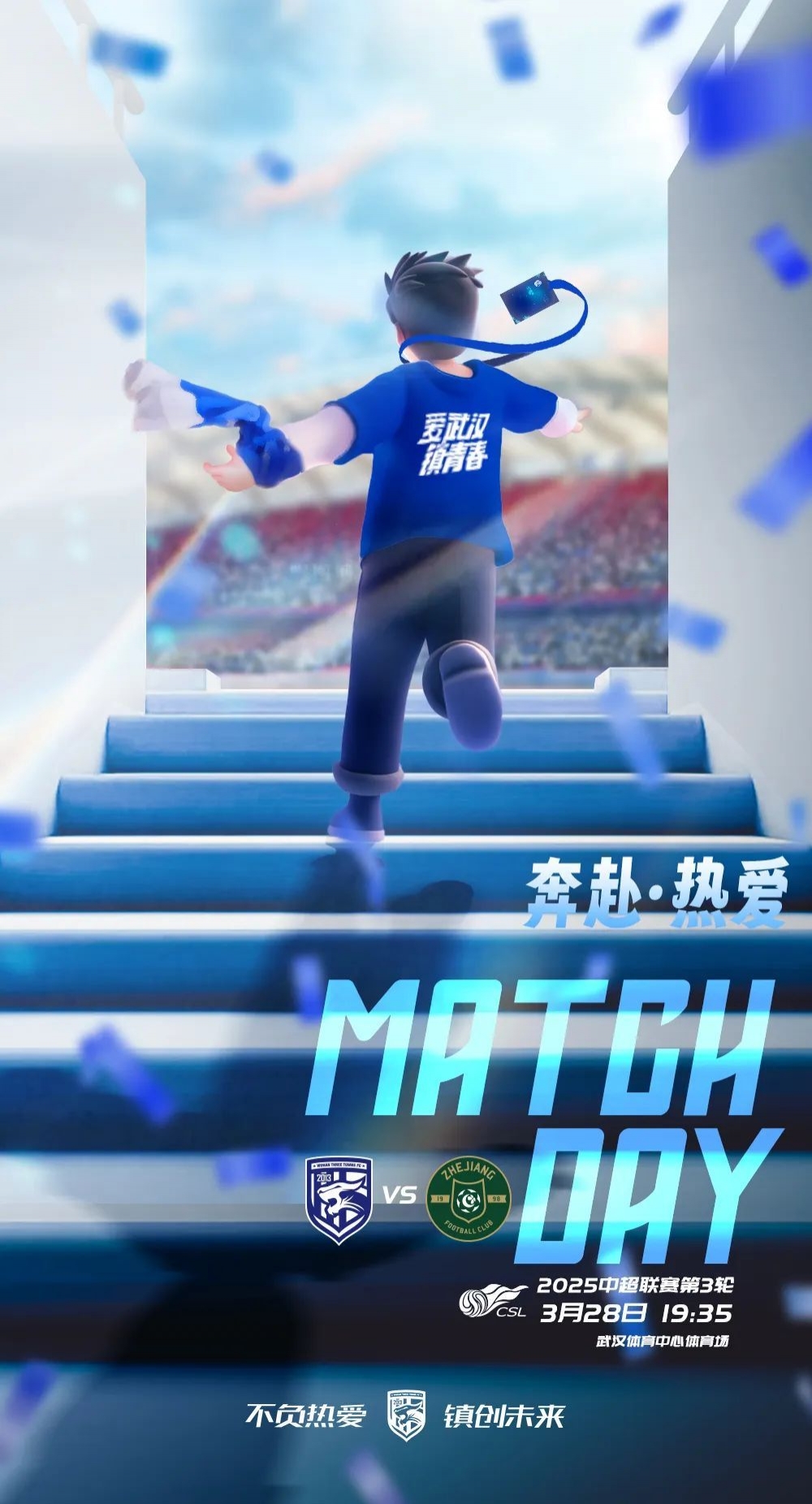 三镇vs浙江首发出炉！